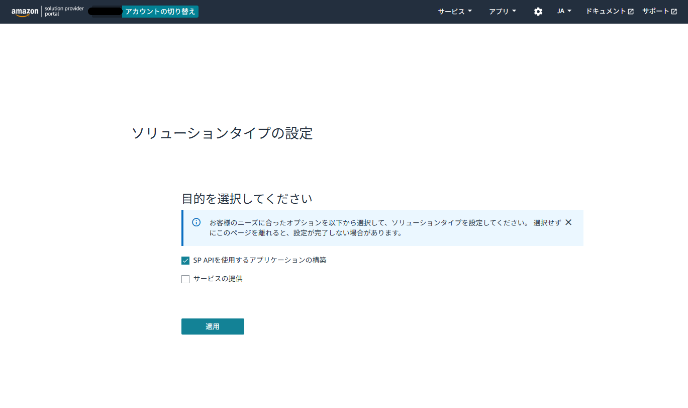 ソリューションタイプの設定