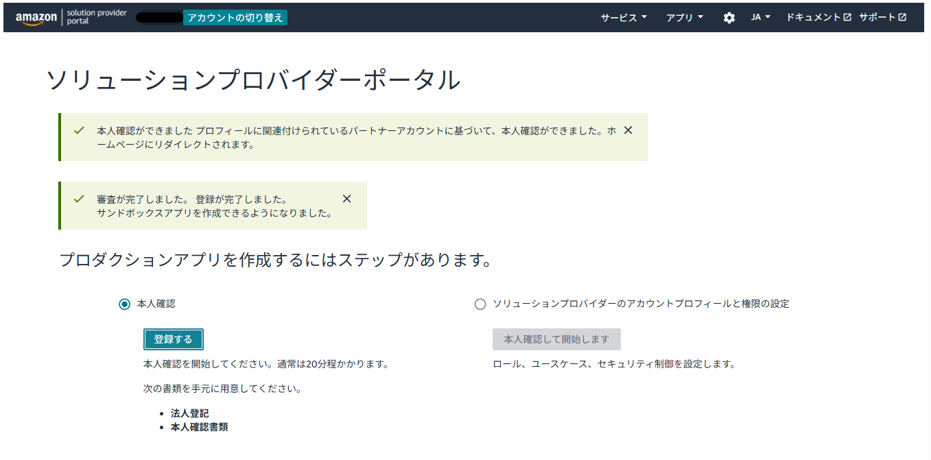 本人確認完了