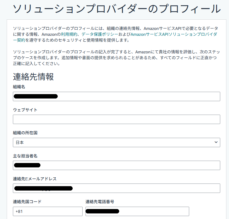 連絡先情報