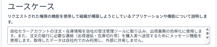ユースケース