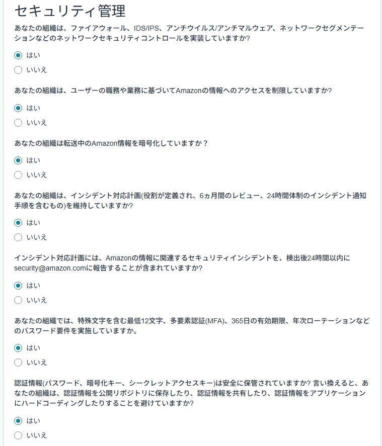 セキュリティ管理