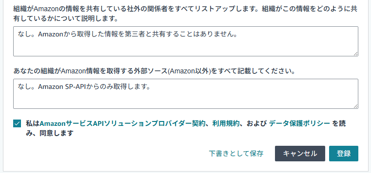 同意と登録