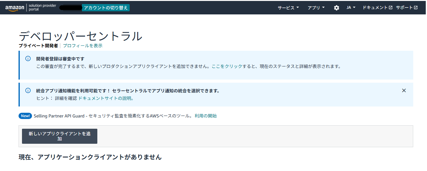 審査中の表示