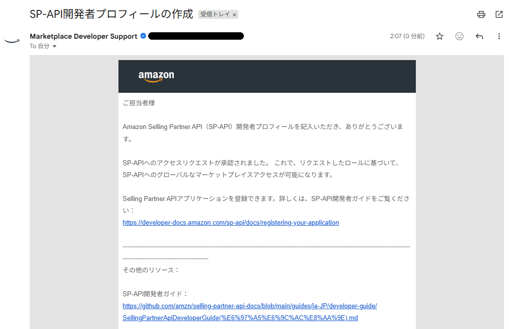 承認メール