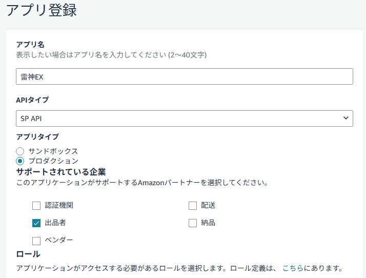 アプリ登録の入力例
