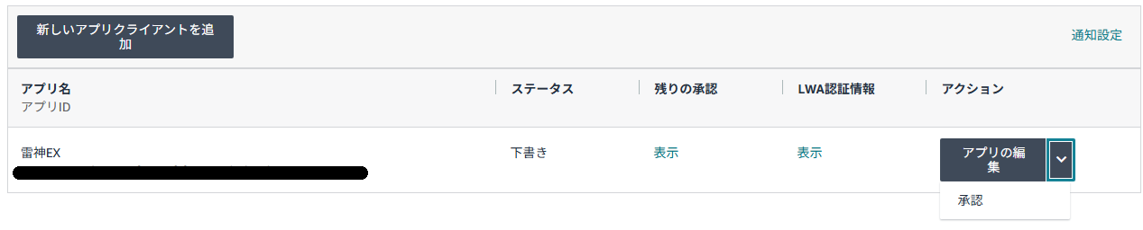 アクションメニューから承認