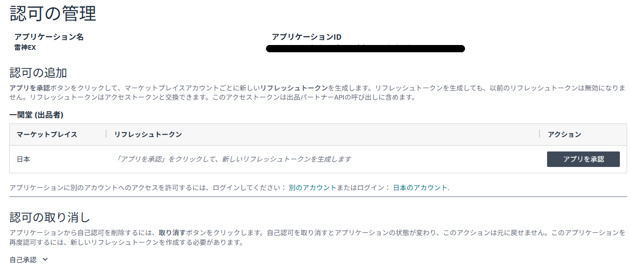 認可の管理