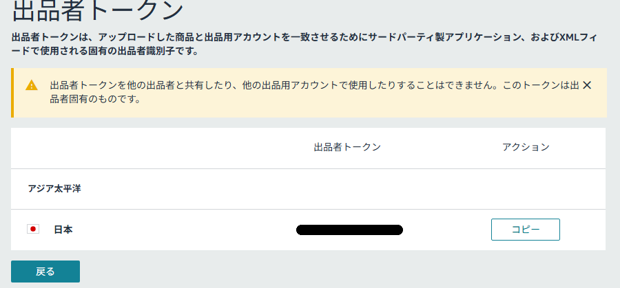 出品者トークンのコピー画面
