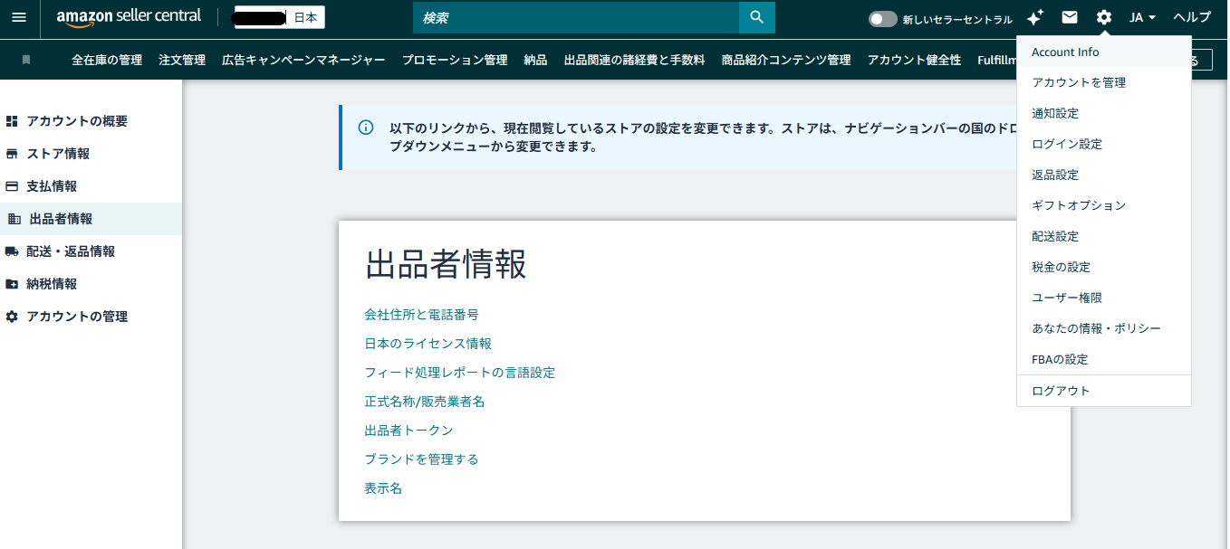 出品者情報→出品者トークン
