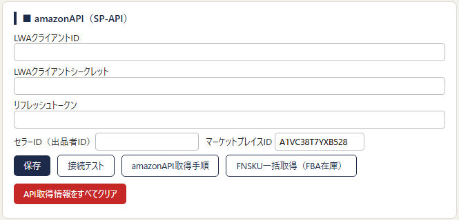 雷神EXのamazonAPI設定欄