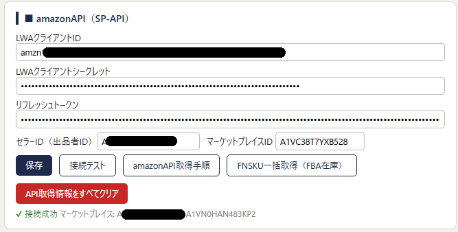 接続成功の表示