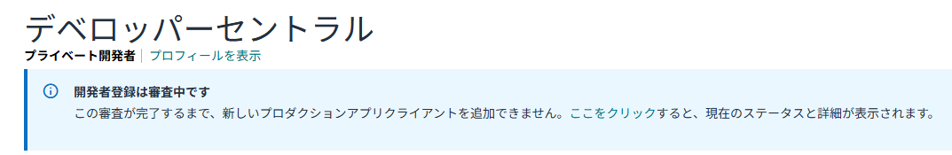 審査中の表示