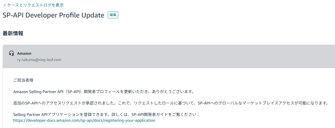 ケースログの承認通知