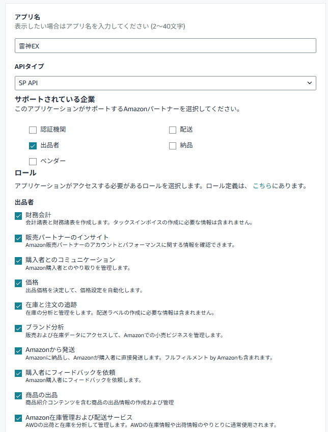アプリのロール選択（正しいチェック状態）