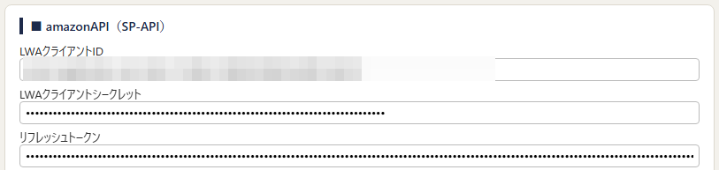 雷神EXの設定タブ amazonAPI（SP-API）