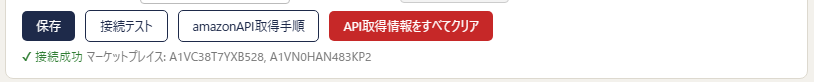 保存 → 接続テスト → 接続成功
