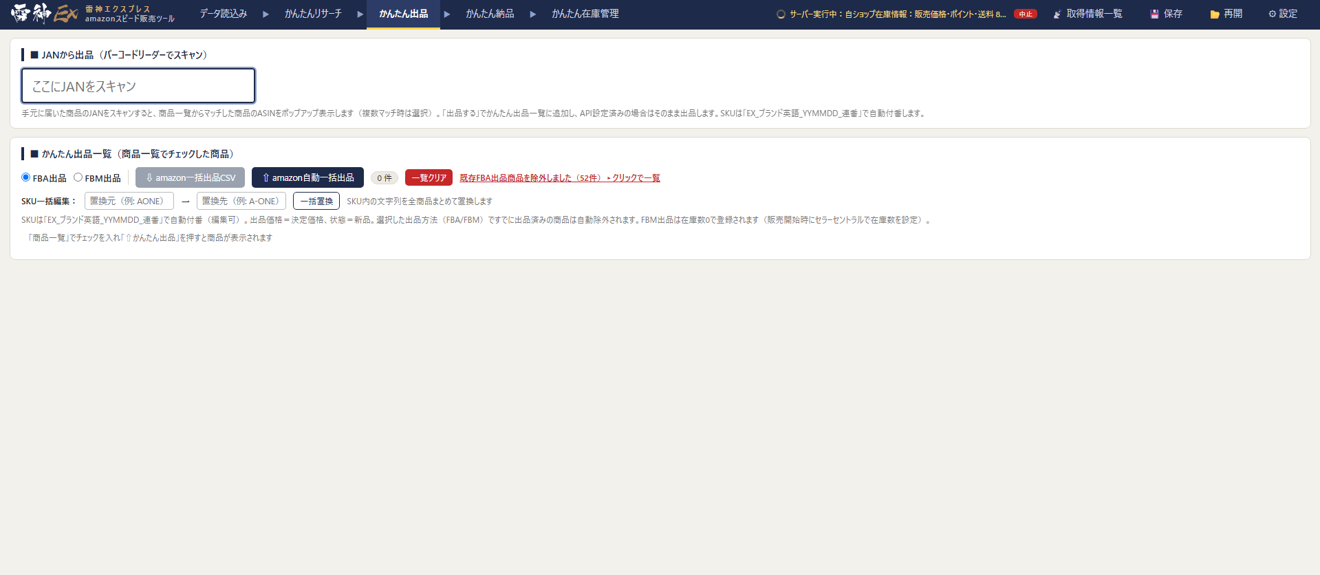 かんたん出品画面