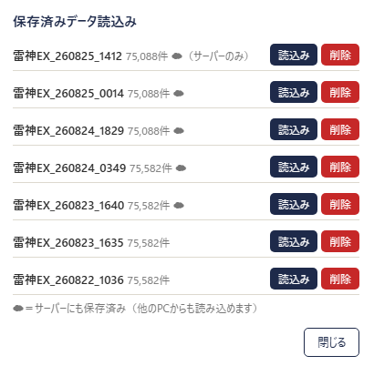 保存済みデータ読込み