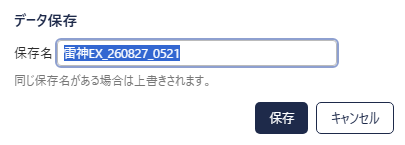 データ保存