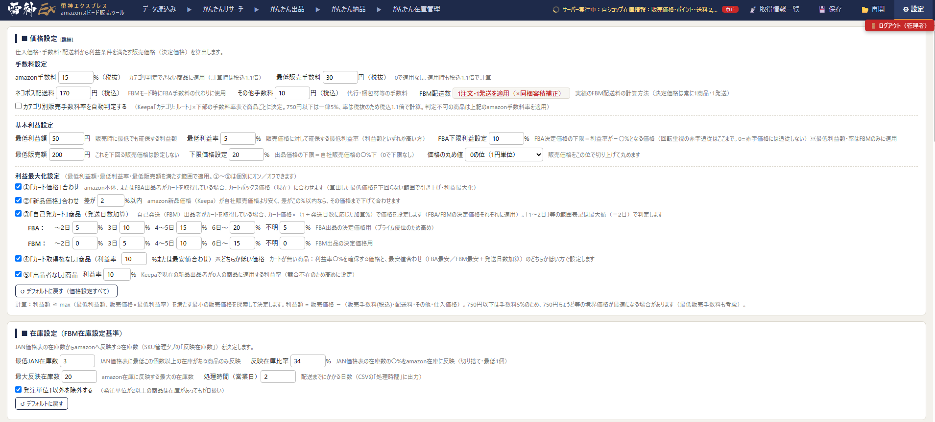 価格設定