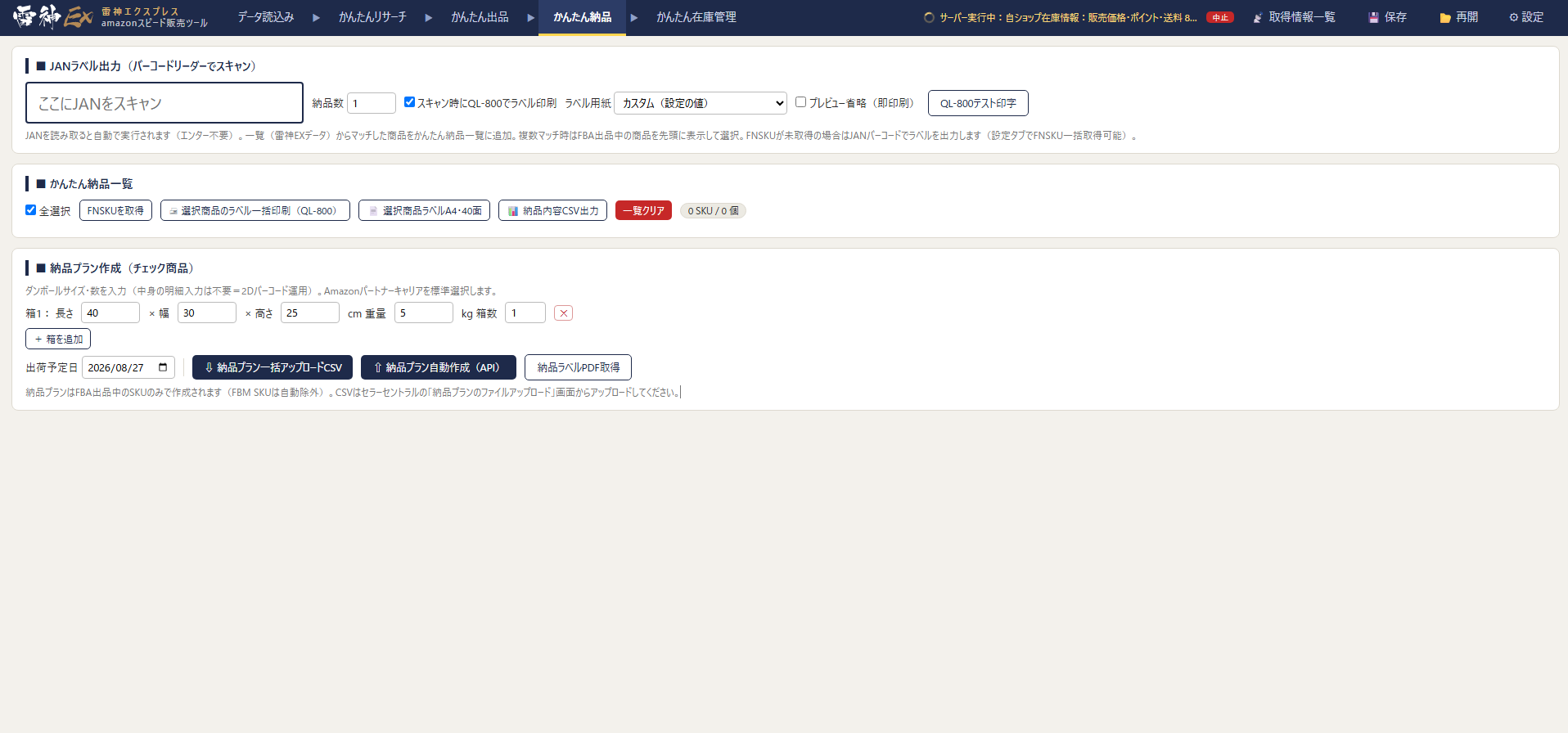 かんたん納品画面